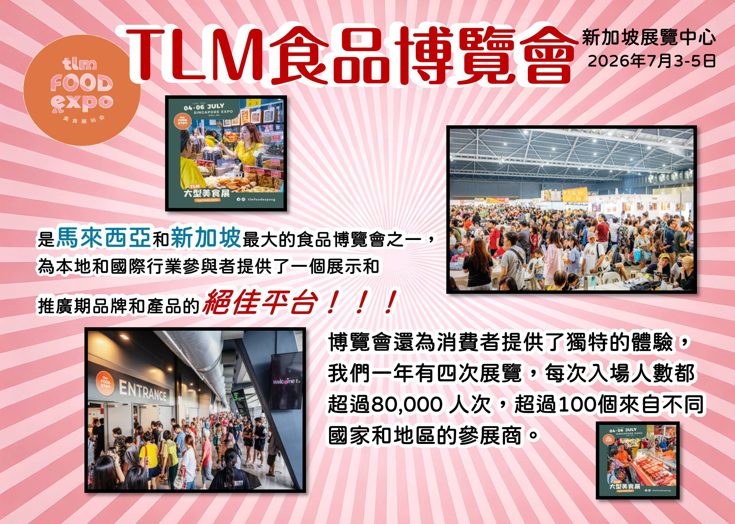 TLM Singapore July 2026_A5_招商單張_(2026-04-09版本)_page1.JPG